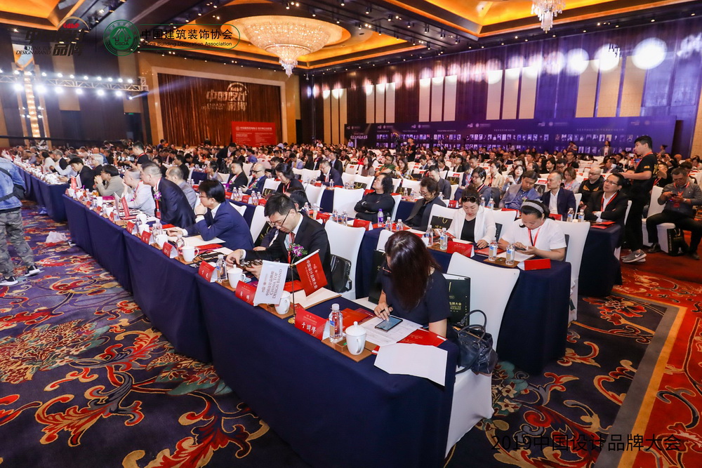 2019“奔跑 追梦”「中国设计品牌」大会暨全国建筑装饰行业战略发展论坛